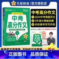 中考高分作文 [正版]2025中考疯狂作文超级教练中考满分作文中考作文鲜活素材初中记叙文七八九年级语文作文素材课外阅读中