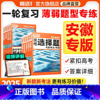 英语高分作文(全国通用) 安徽省 [正版]腾远高考题型2025安徽专版数学选择物理生物化学语文政治历史地理非选择题全国卷