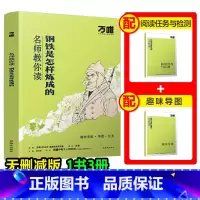 [钢铁是怎样炼成的] [正版]配套人教版钢铁万唯中考名师教你读钢铁是怎样炼成的原著初一七年级下册必读书初中课外阅读书籍万