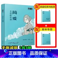 [简·爱] [正版]配套人教版简爱万唯中考名师教你读简爱原著完整无删初三九年级上下册必读书初中课外阅读书籍万唯教育万维