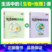 [生物+地理]2本套装 [正版]万唯新书生物地理趣味启蒙书初中课外阅读书籍必读小四门科普百科全书小初衔接老师七八年级会考