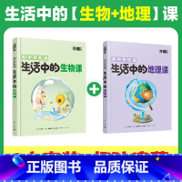 [生物+地理]2本套装 [正版]万唯新书地理趣味启蒙书初中课外阅读书籍必读小四门科普百科全书小初衔接老师七八年级会考漫画