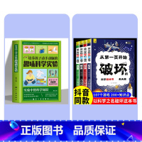 [全5册]破坏之书+科学实验 [正版] 以科学的名义破坏这本书以科学之名从第一页开始破坏的科学游戏书全4册玩坏这本书趣味