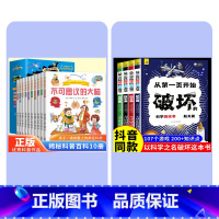 [全14册]破坏之书+疯狂科学 [正版] 以科学的名义破坏这本书以科学之名从第一页开始破坏的科学游戏书全4册玩坏这本书趣