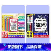[全12册] 破坏之书+漫画数学 [正版] 以科学的名义破坏这本书以科学之名从第一页开始破坏的科学游戏书全4册玩坏这本书