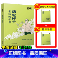 [骆驼祥子] [正版]配套人教版骆驼祥子万唯中考名师教你读骆驼祥子老舍原著初一七年级下册必读书初中课外阅读书籍万唯教育