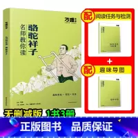 [骆驼祥子] [正版]配套人教版骆驼祥子万唯中考名师教你读骆驼祥子老舍原著初一七年级下册必读书初中课外阅读书籍万唯教育