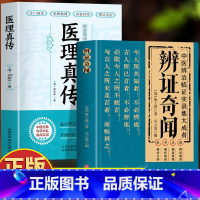 [全套8册]中医临床实录大全 [正版]全2册医理真传 +辨证奇闻陈士铎医学全书传统医学临证施治医案经典药方辩证民间偏方秘