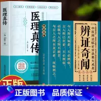 [全套8册]中医临床实录大全 [正版]全2册医理真传 +辨证奇闻陈士铎医学全书传统医学临证施治医案经典药方辩证民间偏方秘