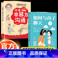 [抖音同款]如何与孩子聊天 [正版]如何与孩子聊天如何夸孩子正面管教夸孩子我有1000句彩虹屁非暴力沟通赞美表扬真诚夸人