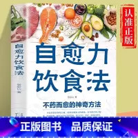 [2册]自愈力+免疫力 [正版]自愈力饮食法书籍 不药而愈的神奇方法 免疫力战胜病毒的生活方式 健康养生食疗养生饮食养营