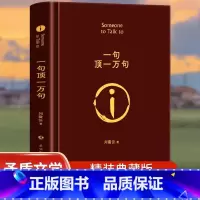 [全3册]一句顶一万句+一地鸡毛+一日三秋 [正版]一句顶一万句(精)精装典藏版 刘震云作品集一日三秋一地鸡毛作者茅盾文
