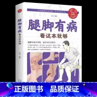揉揉手捏捏脚治好全身老毛病 [正版]腿脚有病看这本就够家中自疗妙方中医养生书籍中医养生保健实用穴位按摩生活保健保健书图解