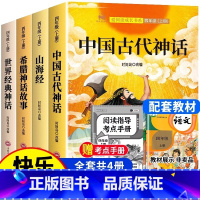 [送考点]四年级上册必读 [正版]全套5册 中国民间故事欧洲民间故事非洲民间故事列那狐的故事完整版 五年级上册阅读课外书