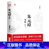 朱元璋 [正版]华中传记全套11册秦始皇全传汉武大帝康熙朱元璋刘邦李世民武则天成吉思汗书全集中国历代皇帝的传奇人生历史帝