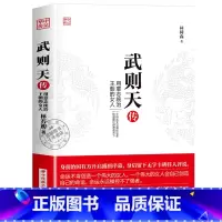 武则天 [正版]华中传记全套11册秦始皇全传汉武大帝康熙朱元璋刘邦李世民武则天成吉思汗书全集中国历代皇帝的传奇人生历史帝