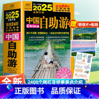 走遍中国 [正版]+贴纸 中国自助游 2025年全新升级版 第二十四版 自助游手册 旅游趋势报告热门目的地小众旅游城市