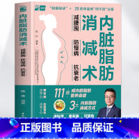 脂肪消减术 [正版] 脂肪消减术 减腰围防慢病抗衰老 减掉脂肪减糖生活饮食攻略减肥平台期轻断食书籍 瘦身低热