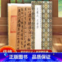 王羲之兰亭序 [正版]文徵明滕王阁序历代书法名帖经折装系列文征明行书简体释文毛笔书法字帖 临摹字帖 临摹毛笔书法字帖行楷