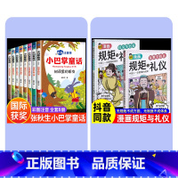 全10册[小巴掌童话+漫画规矩礼仪] [正版]全集8册 小巴掌童话一年级注音版张秋生百篇彩图二三一年级阅读课外书要读阅读