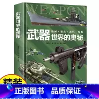 武器世界的奥秘 [正版]恐龙进化的奥秘儿童恐龙百科全书揭秘恐龙3-6-12岁儿童版科普绘本恐龙知识大百科中小学生侏罗纪白
