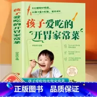 让孩子不挑食不过敏少生病 [正版] 孩子爱吃的开胃家常菜 菜谱书家常菜大全 食谱全套 美食书籍 图解家常菜 宝宝菜好吃易
