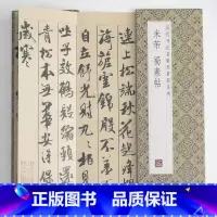 米芾蜀素帖 [正版]文徵明滕王阁序历代书法名帖经折装系列文征明行书简体释文毛笔书法字帖 临摹字帖 临摹毛笔书法字帖行楷简