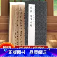 蔡襄自书诗卷 [正版]文徵明滕王阁序历代书法名帖经折装系列文征明行书简体释文毛笔书法字帖 临摹字帖 临摹毛笔书法字帖行楷