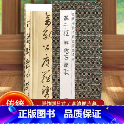 鲜于枢韩愈石鼓歌 [正版]文徵明滕王阁序历代书法名帖经折装系列文征明行书简体释文毛笔书法字帖 临摹字帖 临摹毛笔书法字帖