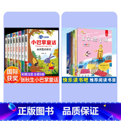 全14册[小巴掌童话+童话故事] [正版]全集8册 小巴掌童话一年级注音版张秋生百篇彩图二三一年级阅读课外书要读阅读经典
