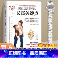 小学生吃饭救星:食上无难事 [正版]赠长高记录贴营养师说长高关键点0-3岁3-6岁-18岁介绍利于身高增长的优质食物 饮