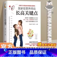 小学生吃饭救星:食上无难事 [正版]赠长高记录贴营养师说长高关键点0-3岁3-6岁-18岁介绍利于身高增长的优质食物 饮