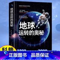 地球运转的奥秘 [正版]恐龙进化的奥秘儿童恐龙百科全书揭秘恐龙3-6-12岁儿童版科普绘本恐龙知识大百科中小学生侏罗纪白