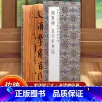 颜真卿自书告身帖 [正版]文徵明滕王阁序历代书法名帖经折装系列文征明行书简体释文毛笔书法字帖 临摹字帖 临摹毛笔书法字帖