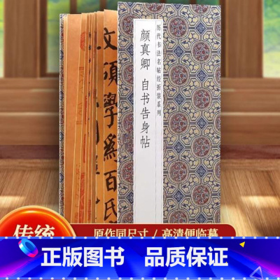 颜真卿自书告身帖 [正版]文徵明滕王阁序历代书法名帖经折装系列文征明行书简体释文毛笔书法字帖 临摹字帖 临摹毛笔书法字帖