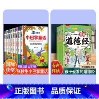 全11册[小巴掌童话+漫画道德经] [正版]全集8册 小巴掌童话一年级注音版张秋生百篇彩图二三一年级阅读课外书要读阅读经