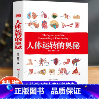 人体运转的奥秘 [正版]恐龙进化的奥秘儿童恐龙百科全书揭秘恐龙3-6-12岁儿童版科普绘本恐龙知识大百科中小学生侏罗纪白