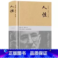 [正版]人性卡耐基著布面精装432页 读懂人性读懂人生人性的弱点发扬人性的优点 人生哲理哲学为人处事说话人际关系沟通技巧
