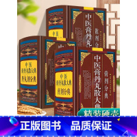 图解中医面诊手诊脉诊 [正版]中医膏丹丸散大典全3册丹丸剂膏剂散剂分典中医方剂学药物组成制作方法临床用法功效主治中成药方