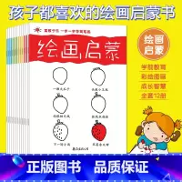 [套装12册]寓教于乐一步一步学简笔画 [正版]全12册儿童绘画启蒙 书幼师入门启蒙学画画书 成人幼儿园美术教程绘画临摹