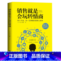 销售就是会玩转情商 [正版]抖音同款全2册 深度成交 如何实现可持续性销售+成交大师 快速签单的65个心法 销售技巧成交