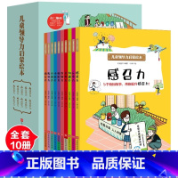 儿童领导力启蒙绘本(全10册) [正版]漫画儿童领导力智慧小学生青少年要懂得感召力应变力沟通力表率力包容力执行力教导力自