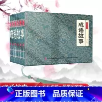 全套6册成语故事连环画珍藏版 [正版]抖音同款四大名著小香书全套24册西游记水浒传三国演义红楼梦连环画山海经成语彩图版漫