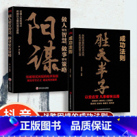 [全5册]胜天半子+阳谋+掌控人性+成事+通透 [正版]抖音同款胜天半子 成功法则 成者为王百炼成钢书籍权衡博弈做事与成