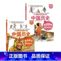 疯狂的历史课中国历史 2册 [正版]疯狂的历史课 写给孩子的中国历史+世界历史 疯狂的十万个为什么系列小学生课外阅读书写