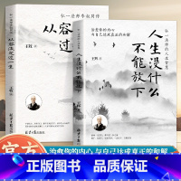 [正版]人生没什么不能放下 [正版]人生没有什么放不下弘一法师书籍全集全套经典语录静心人生没有什么不可放下弘一法师人生智