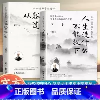 [正版]从容淡定过一生 [正版]人生没有什么放不下弘一法师书籍全集全套经典语录静心人生没有什么不可放下弘一法师人生智慧从