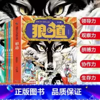 漫画少年冒险之旅 狼之道 全4册 [正版]漫画少年冒险之旅 狼之道 全4册 漫画版儿童版原著儿童文学读物心理学训练书小学