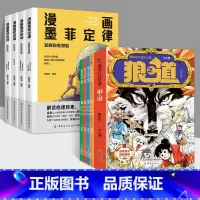 [全8册]漫画狼道+漫画墨菲定律 [正版]漫画少年冒险之旅 狼之道 全4册 漫画版儿童版原著儿童文学读物心理学训练书小学