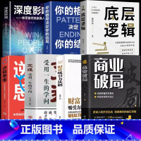 商业破局+财富吸引力等 7册 [正版]新老封面随机发商业破局 +财富吸引力法则全2册 普通人的逆袭指南揭秘赚钱的底层逻